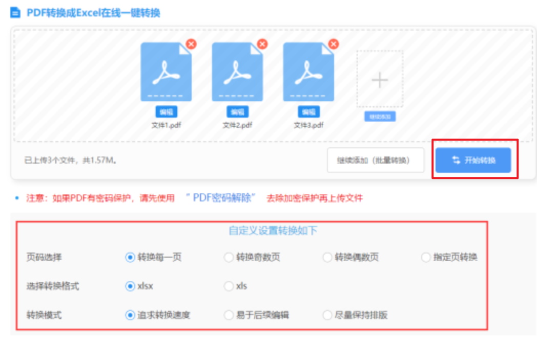 pg官方网站入口使用讲解 - 开始转换